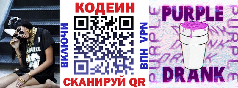 даркнет сайт  Старый Оскол  Codein Purple Drank 
